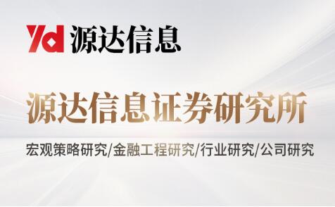 2024河北數(shù)字金融發(fā)展大會(huì)勝利召開，源達(dá)發(fā)布數(shù)字金融專題研究